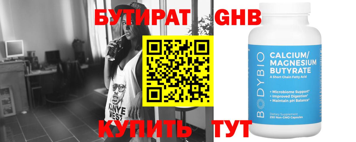 Коммунар  БУТИРАТ GHB  Вход с VPN 