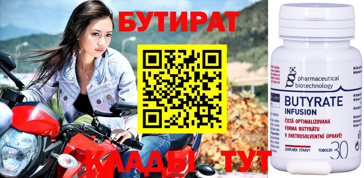 БУТИРАТ бутандиол Коммунар