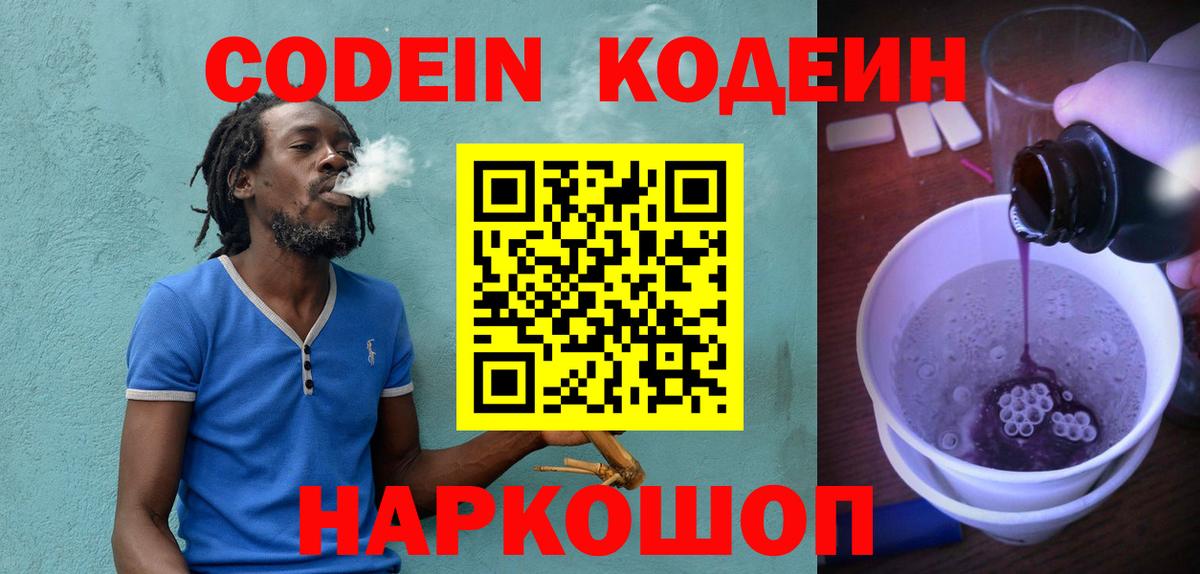 Кодеиновый сироп Lean напиток Lean (лин)  купить наркотики сайты  Вход с VPN  Коммунар  Codein Purple Drank 