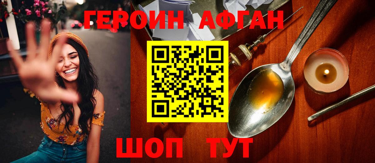 Героин афганец Коммунар