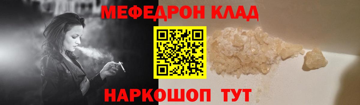 Меф  МЕФ 4 MMC  Вход с VPN  МЯУ-МЯУ  МЯУ-МЯУ mephedrone  Коммунар 