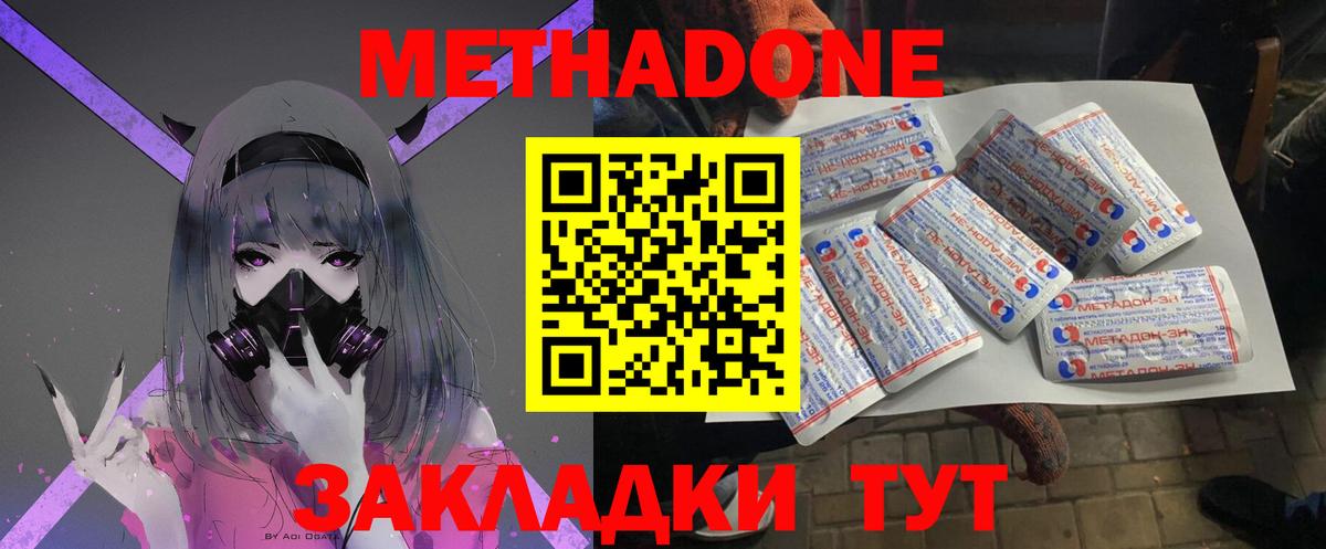 МЕТАДОН methadone  Вход с VPN  OMG зеркало  Коммунар 